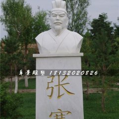 張騫石雕，古代人物胸像石雕