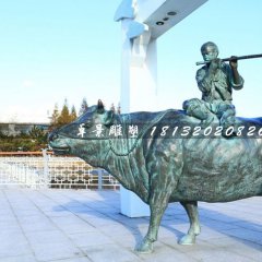 牧童牛銅雕，廣場(chǎng)景觀銅雕