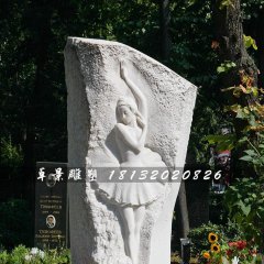 石浮雕，漢白玉芭蕾舞女石浮雕
