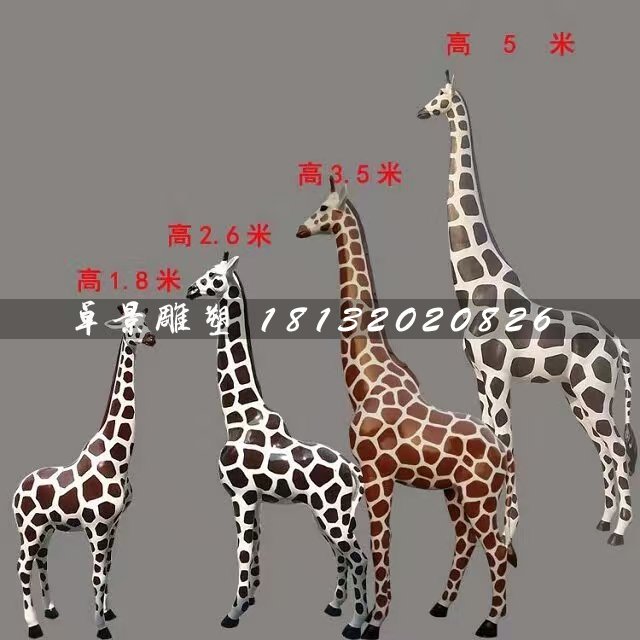 長(zhǎng)頸鹿雕塑,玻璃鋼動(dòng)物雕塑