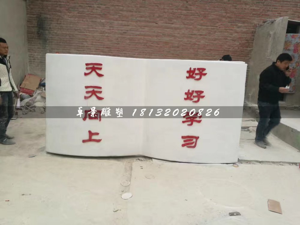 書籍雕塑，玻璃鋼校園雕塑 (1)