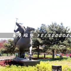 馬球銅雕，公園古代人物銅雕
