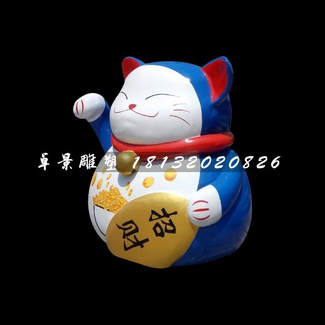 卡通招財貓雕塑，玻璃鋼卡通雕塑