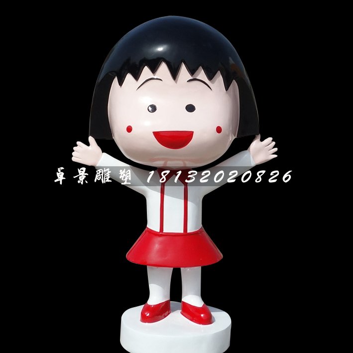 小丸子雕塑，玻璃鋼卡通動畫雕塑