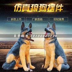 仿真狼狗雕塑，玻璃鋼動物雕塑
