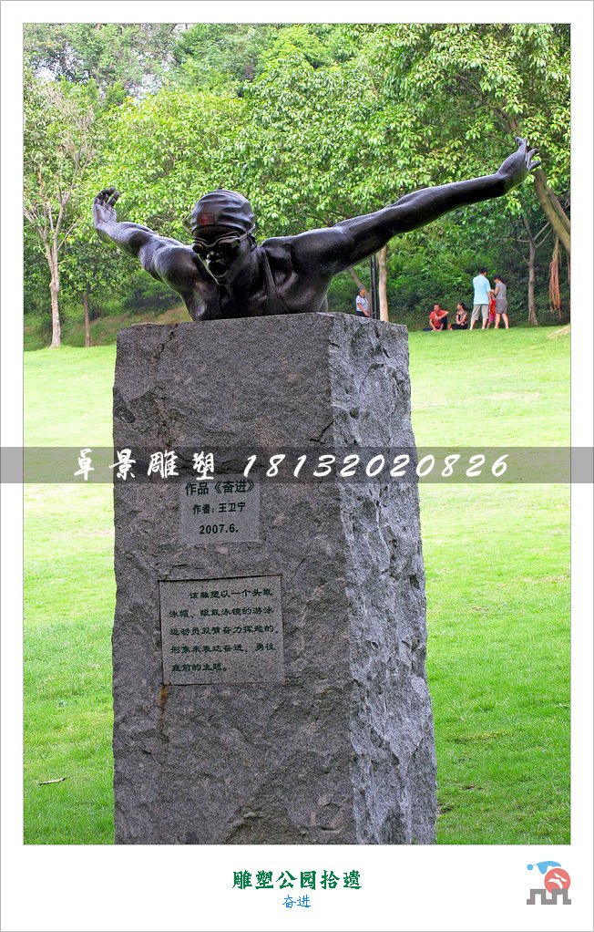奮進(jìn)銅雕，游泳銅雕