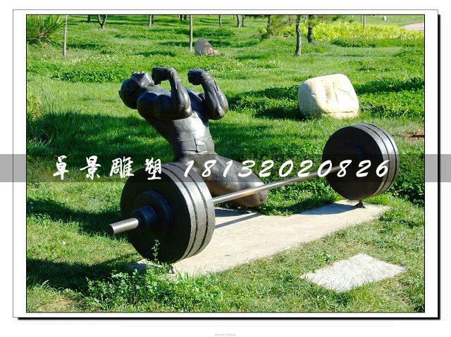 舉重銅雕，公園運(yùn)動(dòng)銅雕