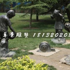 小孩看蝸牛銅雕，公園小品銅雕
