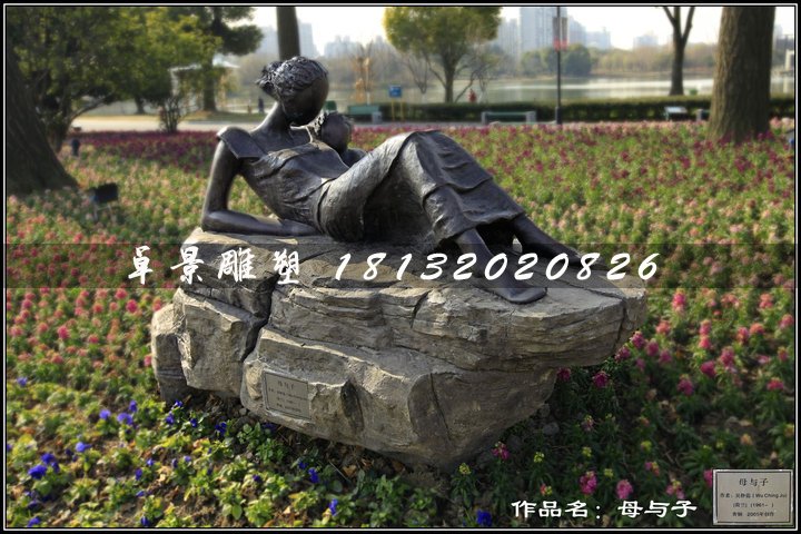 母與子銅雕，公園人物銅雕