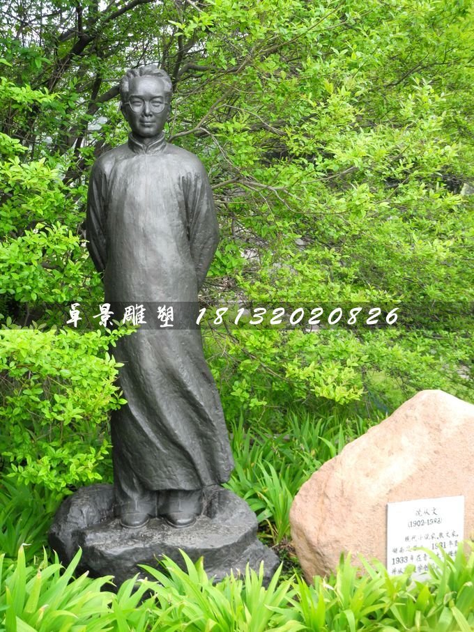 沈從文銅雕，公園名人銅雕