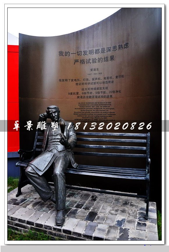 愛迪生銅雕，西方名人銅雕