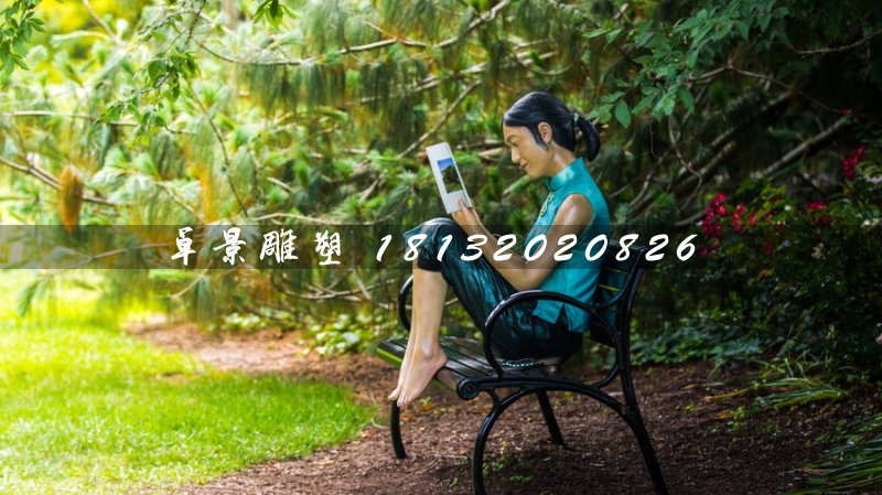 看書雕塑，玻璃鋼人物雕塑