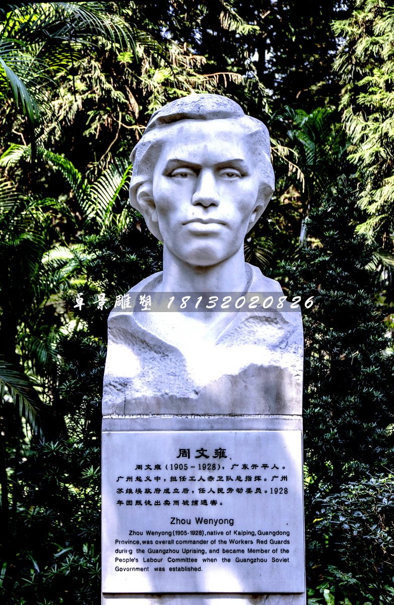 周文雍胸像石雕,烈士石雕