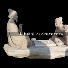 古代人物下棋石雕，公園景觀石雕