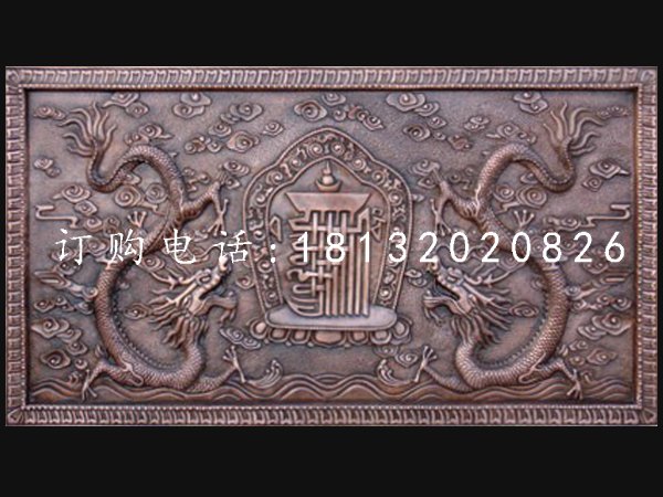 銅龍浮雕，紫銅壁畫浮雕