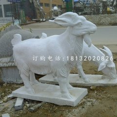 石雕山羊，公園動(dòng)物雕塑