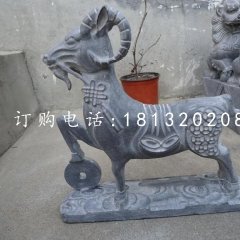 招財(cái)羊石雕，青石動(dòng)物雕塑