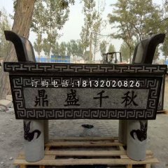 鼎盛千秋香爐，石雕方形香爐