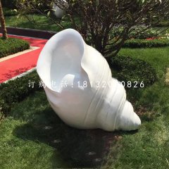 漢白玉海螺，公園景觀石雕
