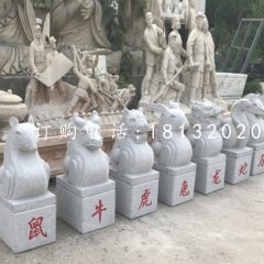 十二生肖石雕，大理石抽象動(dòng)物