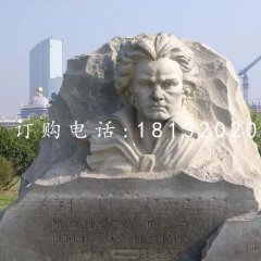 貝多芬石雕，公園名人石雕
