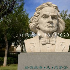 大理石貝多芬雕塑，西方音樂名人石雕
