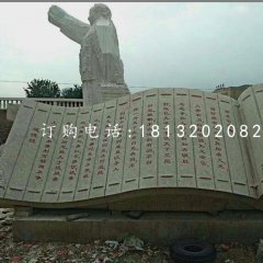 道德經石雕，竹簡石雕