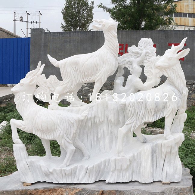 三陽(yáng)開(kāi)泰石雕，漢白玉羊石雕