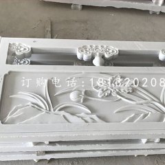 蘭花石浮雕欄板，漢白玉欄板