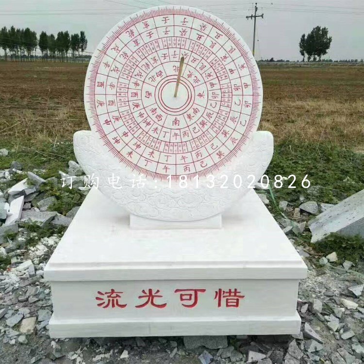 流光可惜石雕，漢白玉日晷