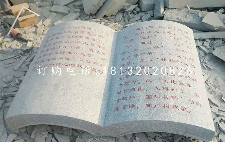 景觀石雕，校園書籍雕塑 (1)