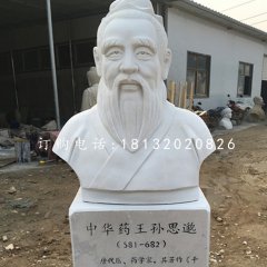 中華藥王孫思邈石雕，漢白玉名人石雕