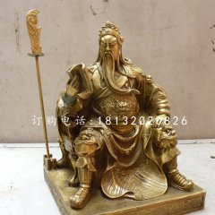 坐式銅關(guān)公，武財(cái)神銅雕