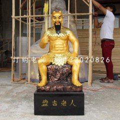 盤古雕塑，玻璃鋼神話人物雕塑