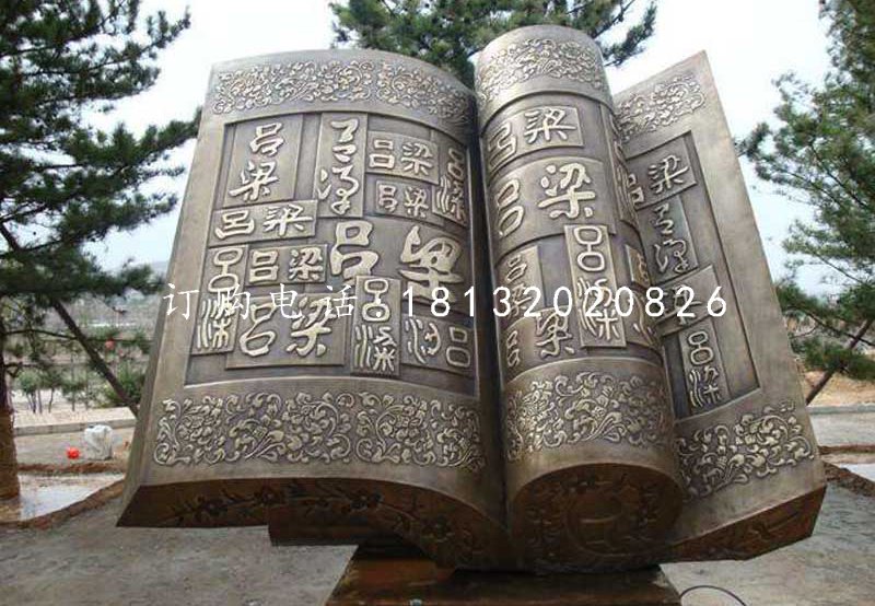 書(shū)卷雕塑，校園景觀(guān)銅雕