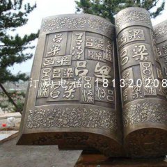 書卷雕塑，校園景觀銅雕