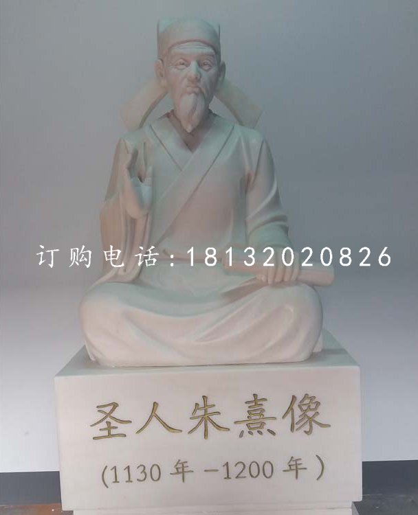 圣人朱熹石雕，古代名人石雕