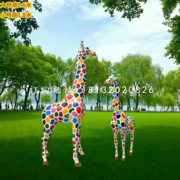 玻璃鋼彩繪長頸鹿，公園動物雕塑 (1)