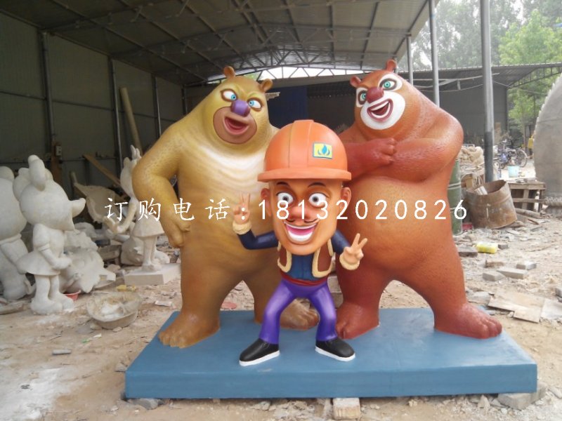 熊大熊二雕塑，玻璃鋼卡通動物 