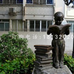 小男孩看書(shū)雕塑，銅雕人物