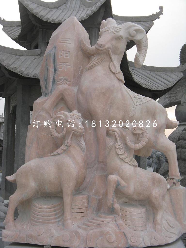 三陽開泰石雕，廣場石雕羊
