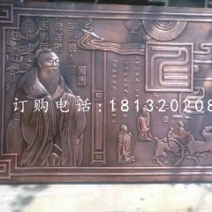 孔子銅浮雕，校園景觀浮雕