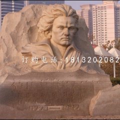貝多芬石雕，廣場(chǎng)名人石浮雕