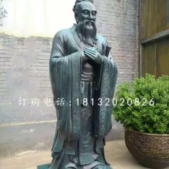 青銅孔子雕像，名人銅雕