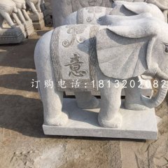 吉祥如意小象，大理石動(dòng)物雕塑
