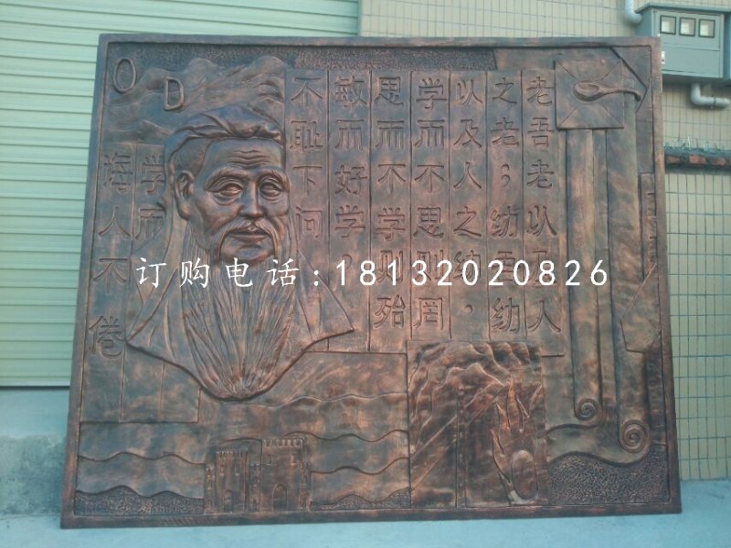 孔子銅浮雕，校園浮雕
