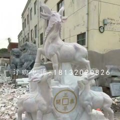 招財(cái)羊石雕，三羊開泰石雕