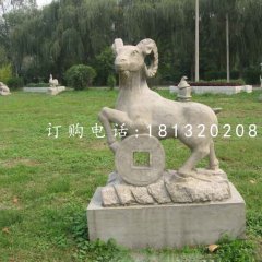 招財(cái)羊石雕，公園動(dòng)物石雕