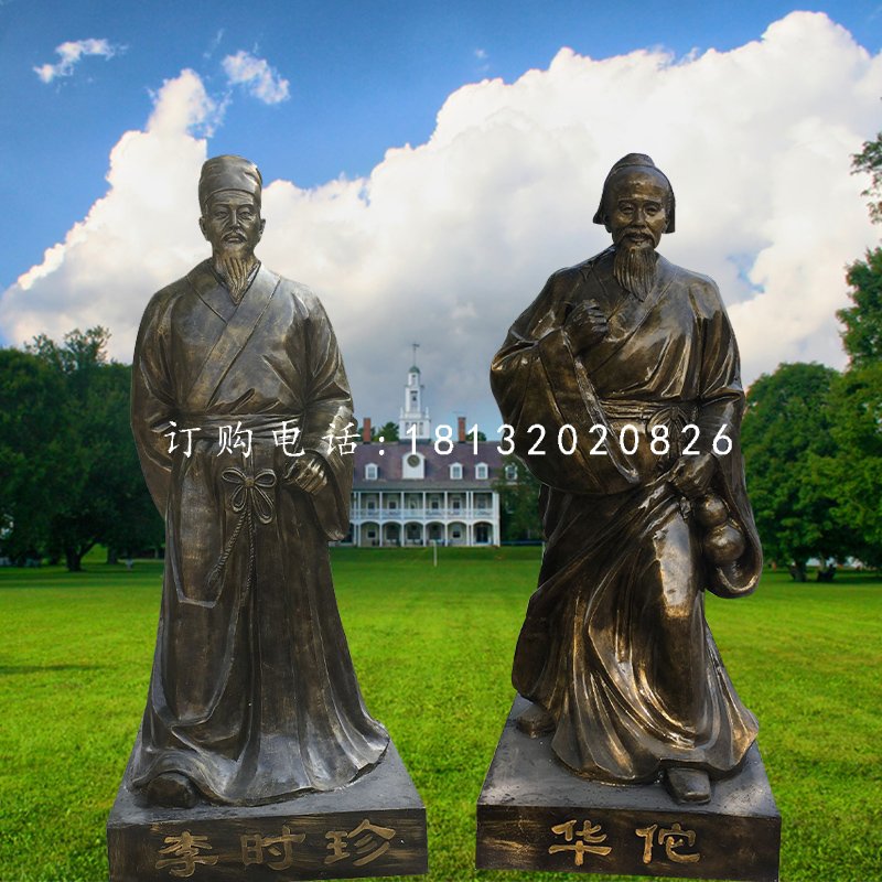 李時珍華佗銅雕，古代名人銅雕
