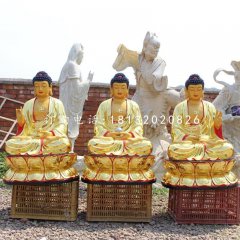 坐式佛像，玻璃鋼三寶佛